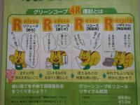 グリーンコープ生活協同組合ふくおか(後編)