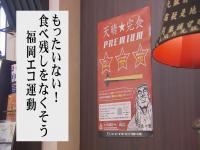 福岡エコ運動協力店