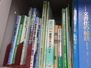 環境マネジメンシステムなどに関する様々な文献