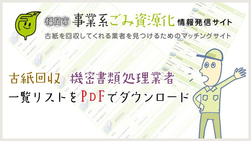 福岡市事業系ごみ資源化情報発信サイト